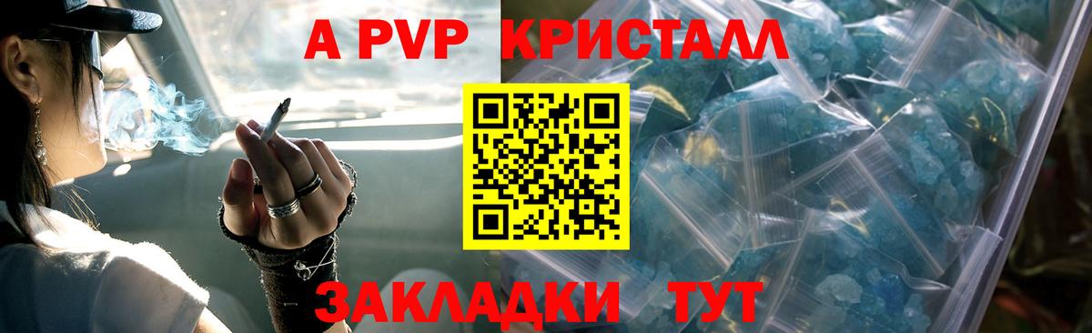 A PVP кристаллы Гатчина