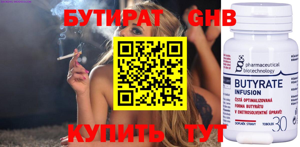 БУТИРАТ GHB Гатчина