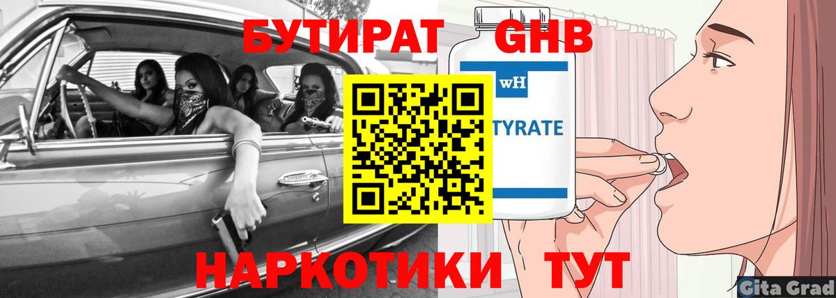 Гатчина  Бутират 99%  Бутират  Вход с VPN 
