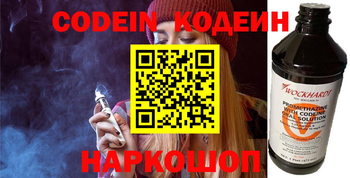 Кодеиновый сироп Lean Purple Drank  Вход с VPN  Гатчина 