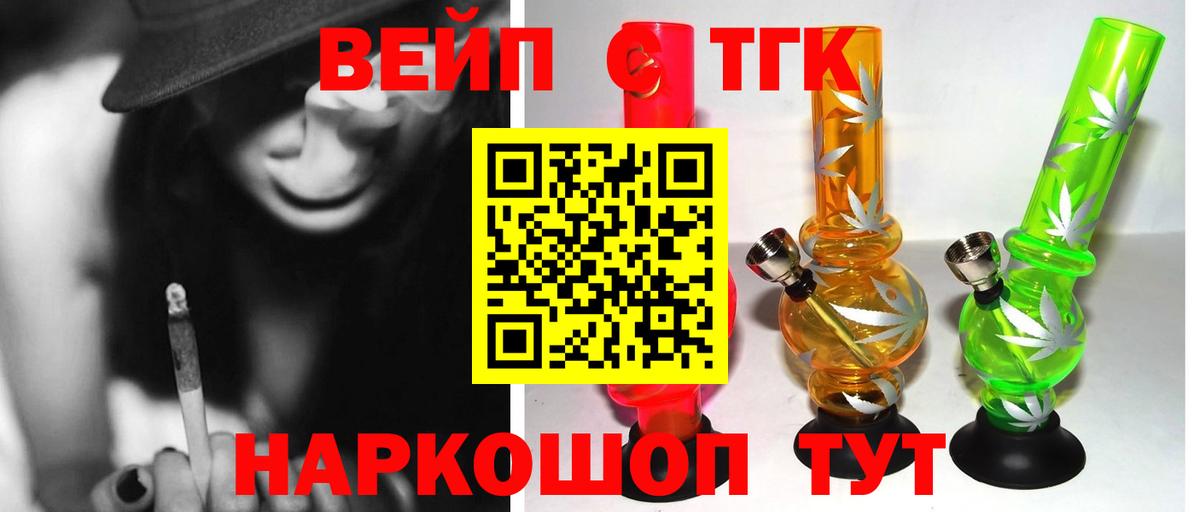 Гатчина  ТГК вейп  Вход с VPN  ТГК жижа 